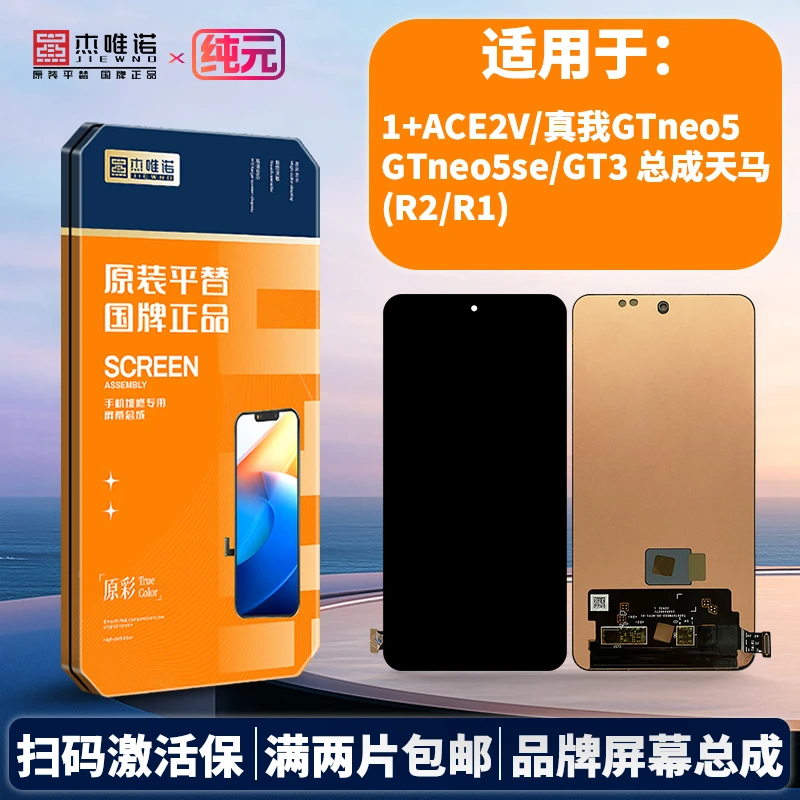 手机屏幕纯元总成适用一加ACE2V/REALMEGTNEO5/GTNEO5SE/GT3 液晶