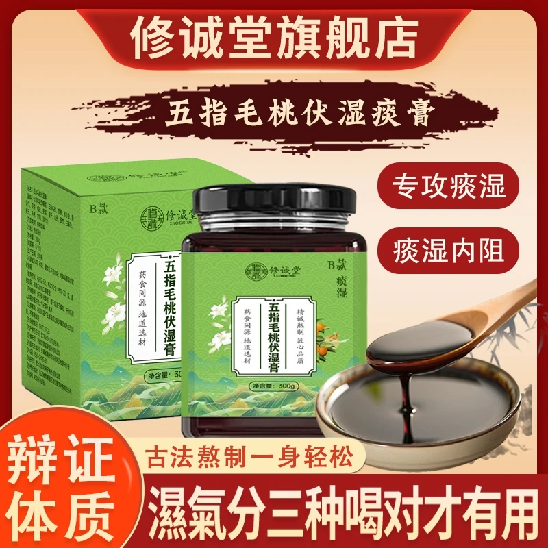 五指毛桃茯苓伏湿膏痰湿体质调理痰湿独立包装白胖大齿痕舌油腻玖