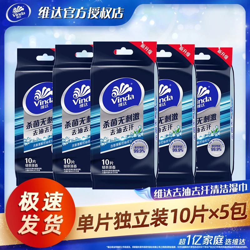 维达湿巾去油去汗卫生湿纸巾便携式独立小包单片装洁肤清洁擦手脸