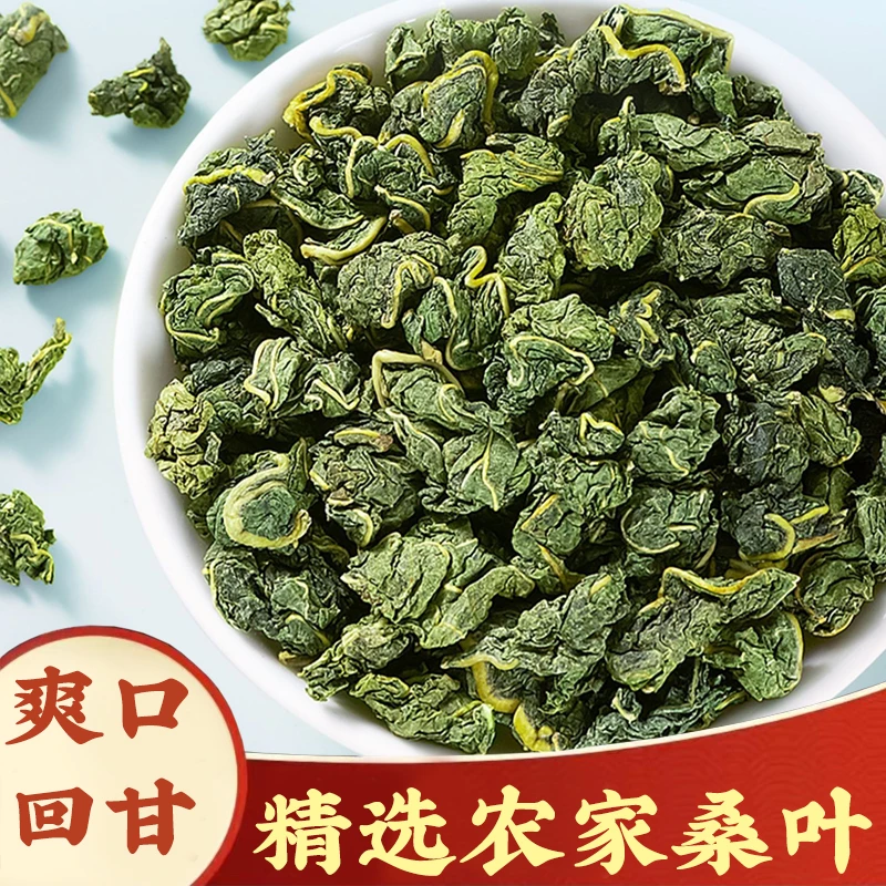【桑叶】霜后桑叶茶250g桑树叶桑葚秋桑叶新鲜桑叶干枸杞泡水泡茶