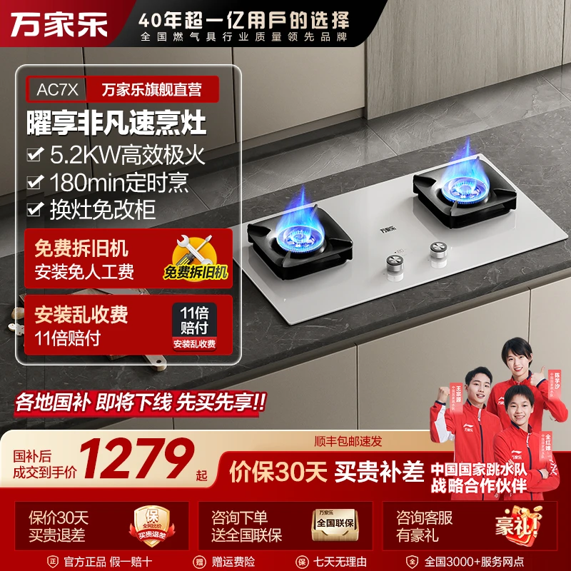 【自营】万家乐AC7X燃气灶5.2KW大火力台嵌两用白色面板联动定时