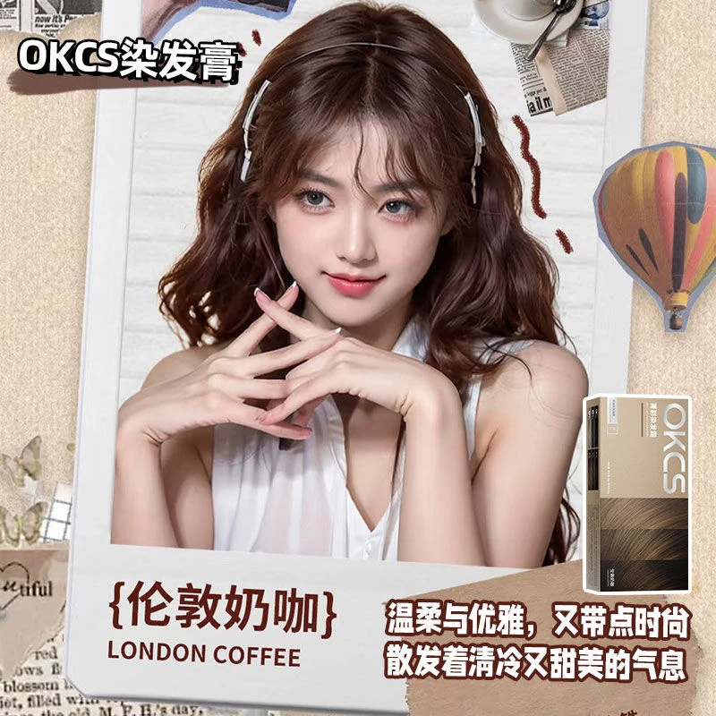 OKCS染发膏伦敦奶咖植萃染发剂遮盖白发显白免漂流行色不伤发学生