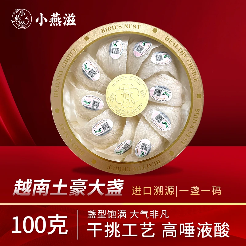 越南土豪10A燕盏100g/250g/500g CAIQ溯源码不刷胶送礼礼盒