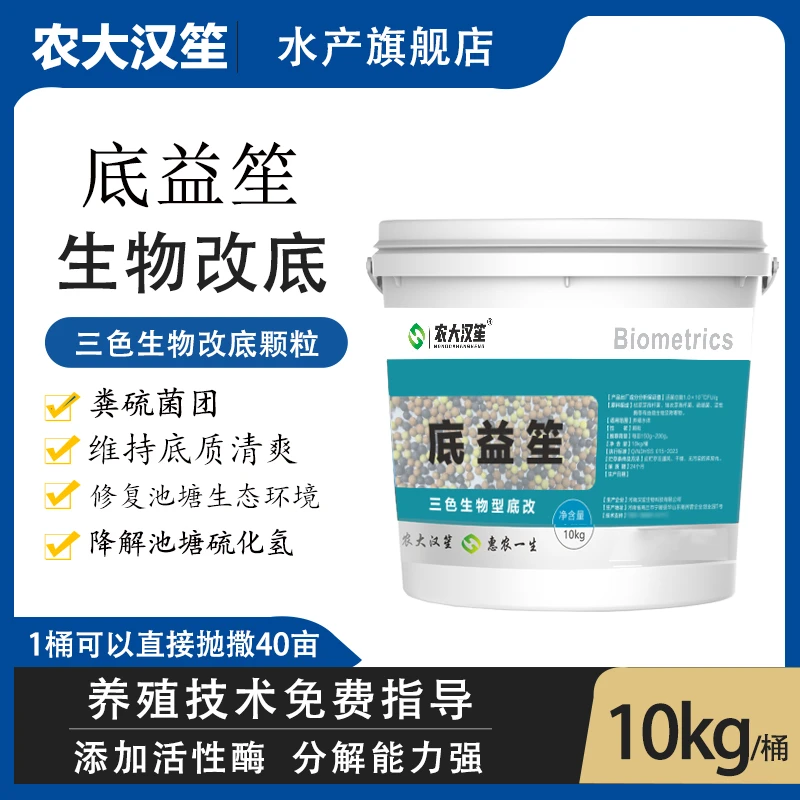 农大汉笙底益笙生物改底枯草地衣水产养殖净化有机质硫化氢除臭用