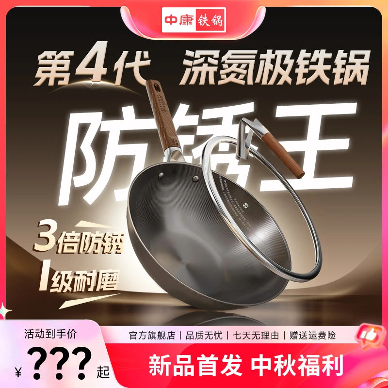 中康中康铁锅第四代全新升级厨房必备无涂层免开锅不挑炉灶铁锅