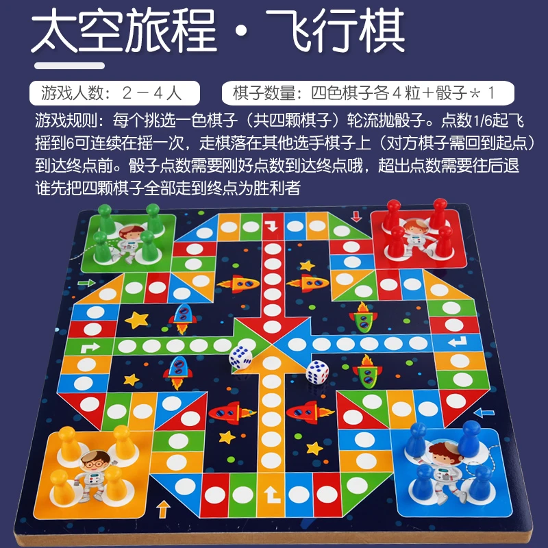 跳棋儿童五子棋飞行棋斗兽棋益智学生多功能棋类桌面游戏玩具大全