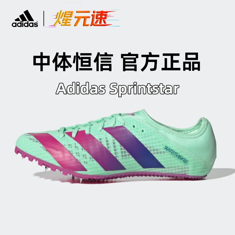 煋元速Adidas阿迪达斯Sprintstar田径体考四项比赛钉鞋GV9067
