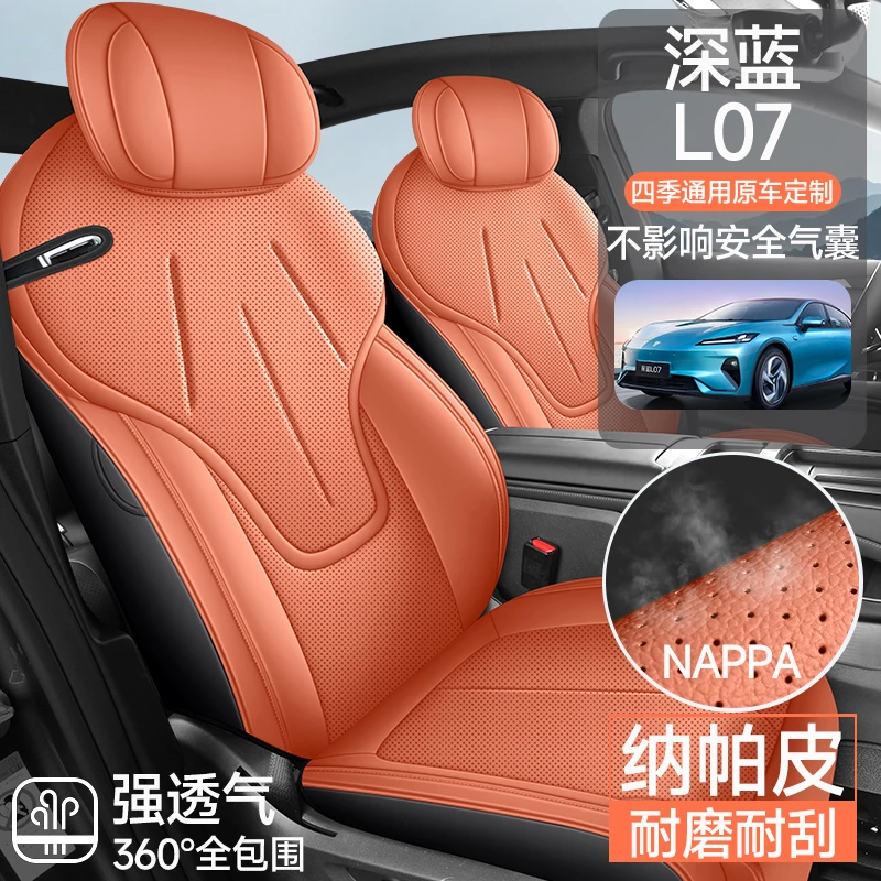 深蓝L07专用汽车座套四季通用全包围坐垫皮革透气打孔座椅套垫