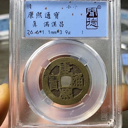 铜闻博文化康熙通宝