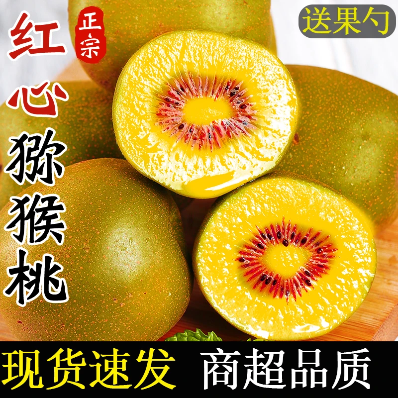 四川浦江红心猕猴桃奇异果当季新鲜孕妇水果大果正宗弥猴桃整箱