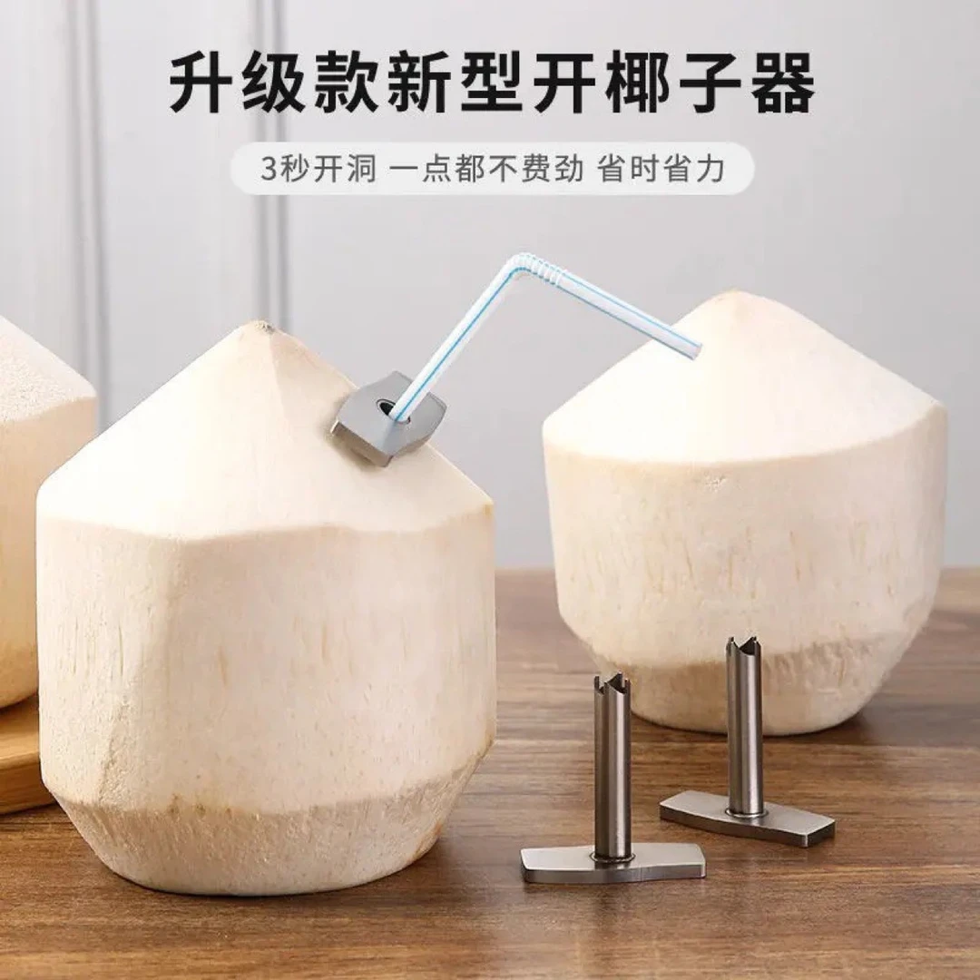 可重复使用开椰子工具不锈钢椰青开孔器新鲜椰子开椰子神器打孔器