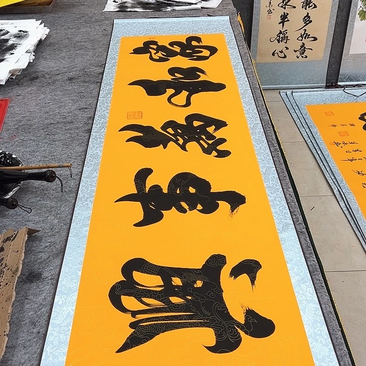 国画家和万事兴黄色