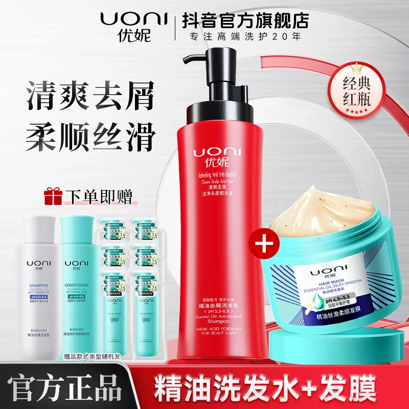 优妮弱酸洗发水发膜2件套护发精油顺柔去屑洗发乳清爽控油滋润
