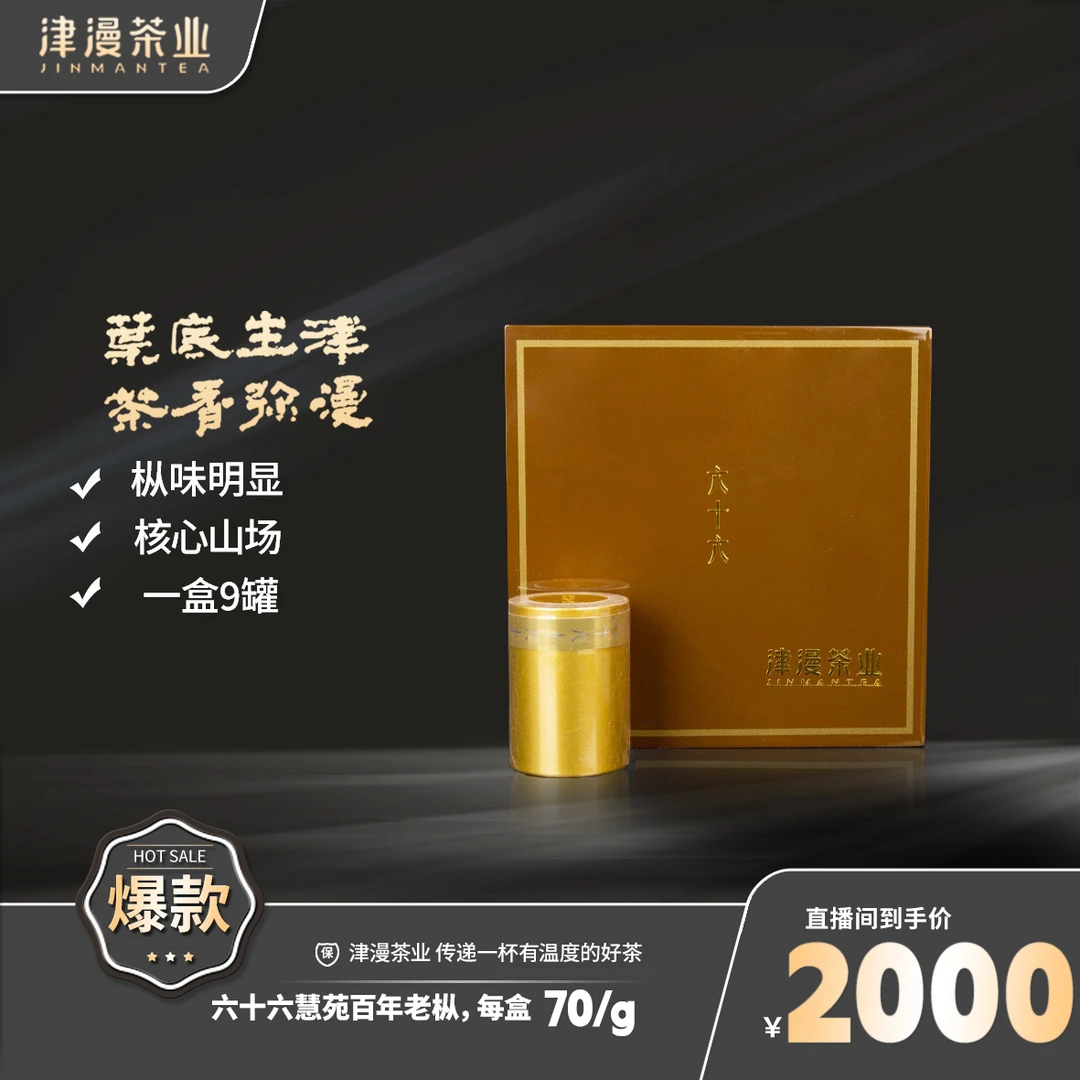 武夷岩茶 吾享六十六