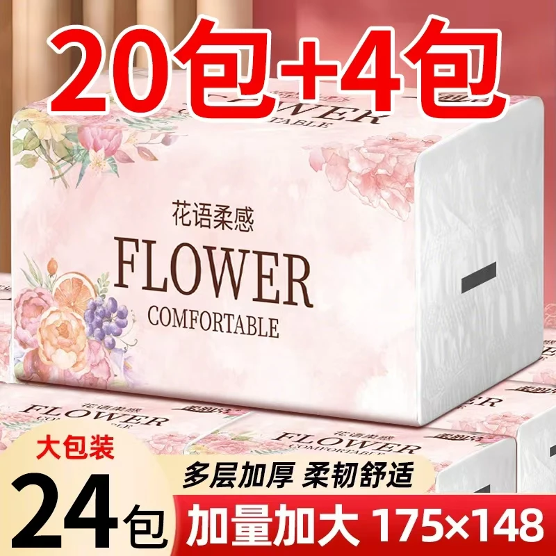 【整箱24包】花语抽纸原生木浆柔感可湿水家用大包面巾纸可试用2包