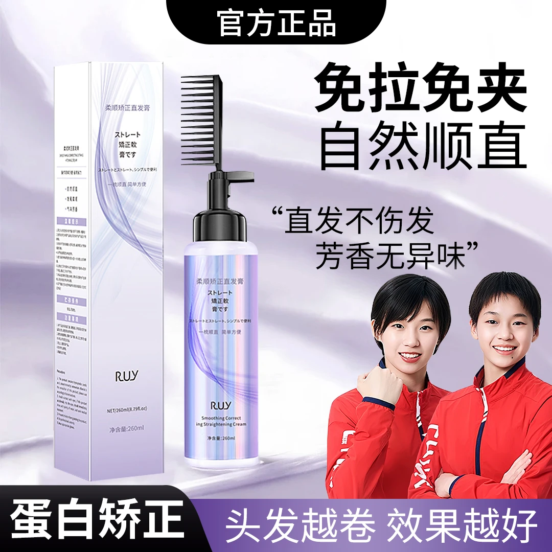 蛋白矫正直发膏柔顺软化剂一梳直免拉免夹家用冷烫剂离子烫拉直发