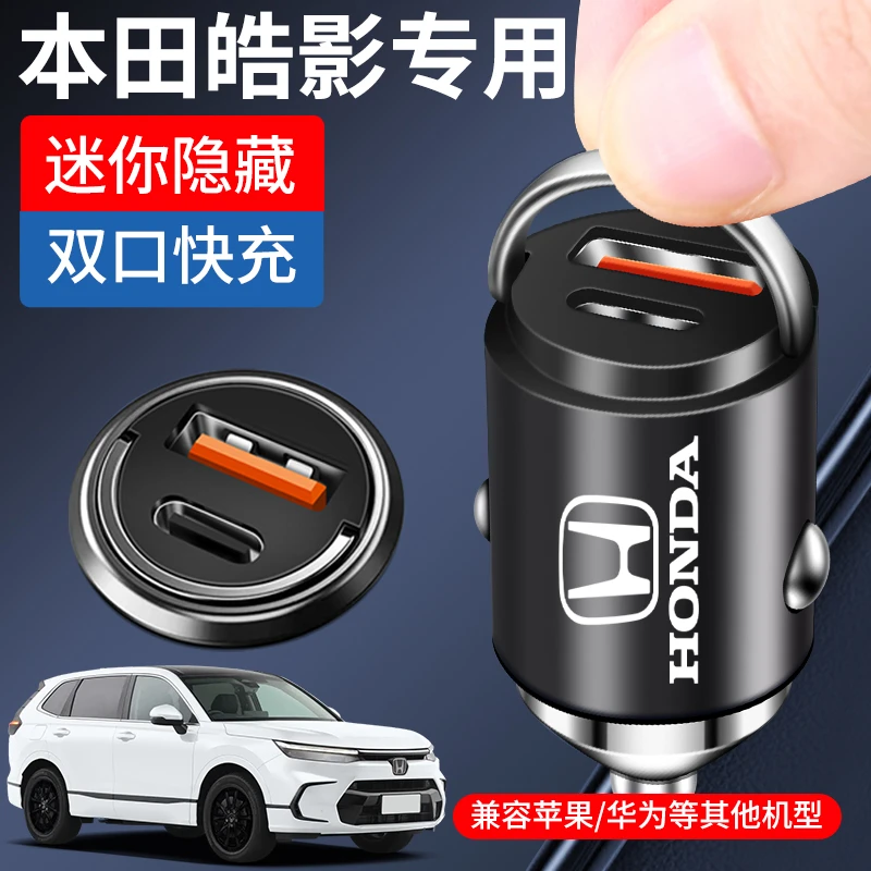 适用于本田皓影专用车载充电器隐藏超级快充点烟器转换插头改装件