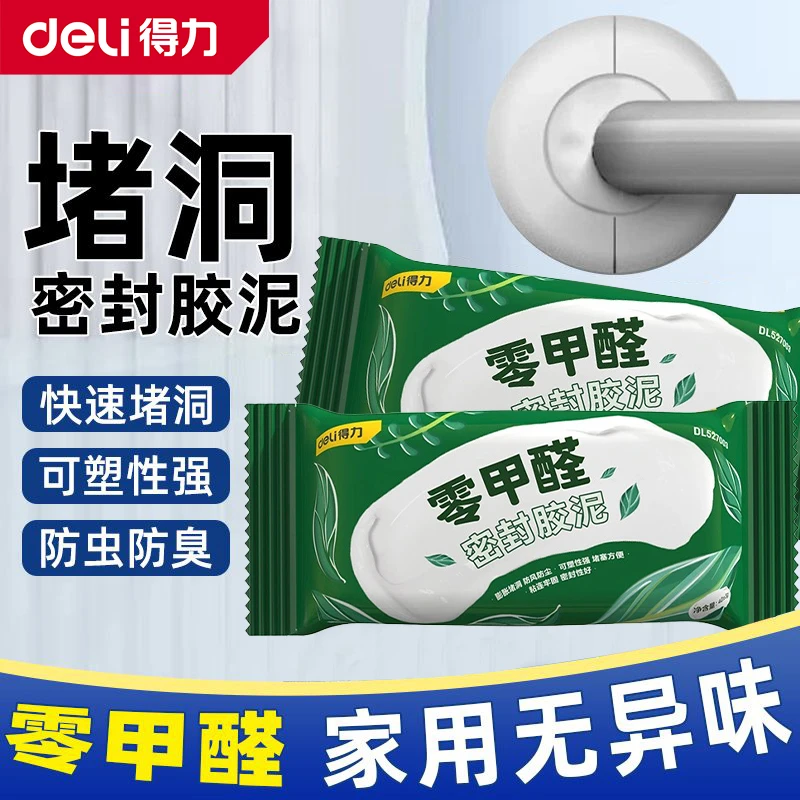得力0甲醛全新密封胶泥下水道封口管道洞口空调洞口封堵堵孔防水
