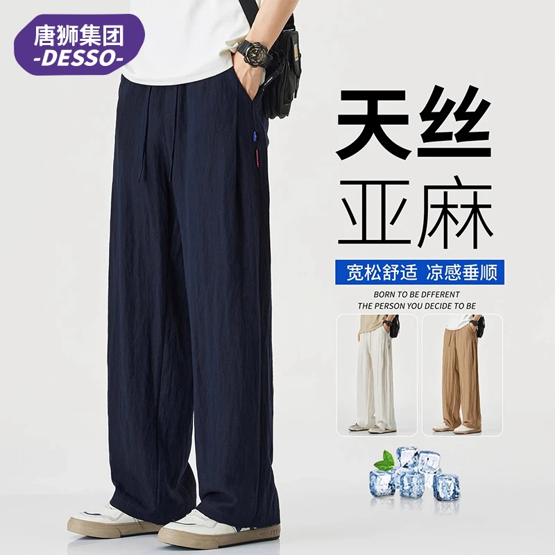 唐狮集团DESSO冰丝休闲裤男夏季薄款潮牌宽松直筒亚麻透气阔腿裤
