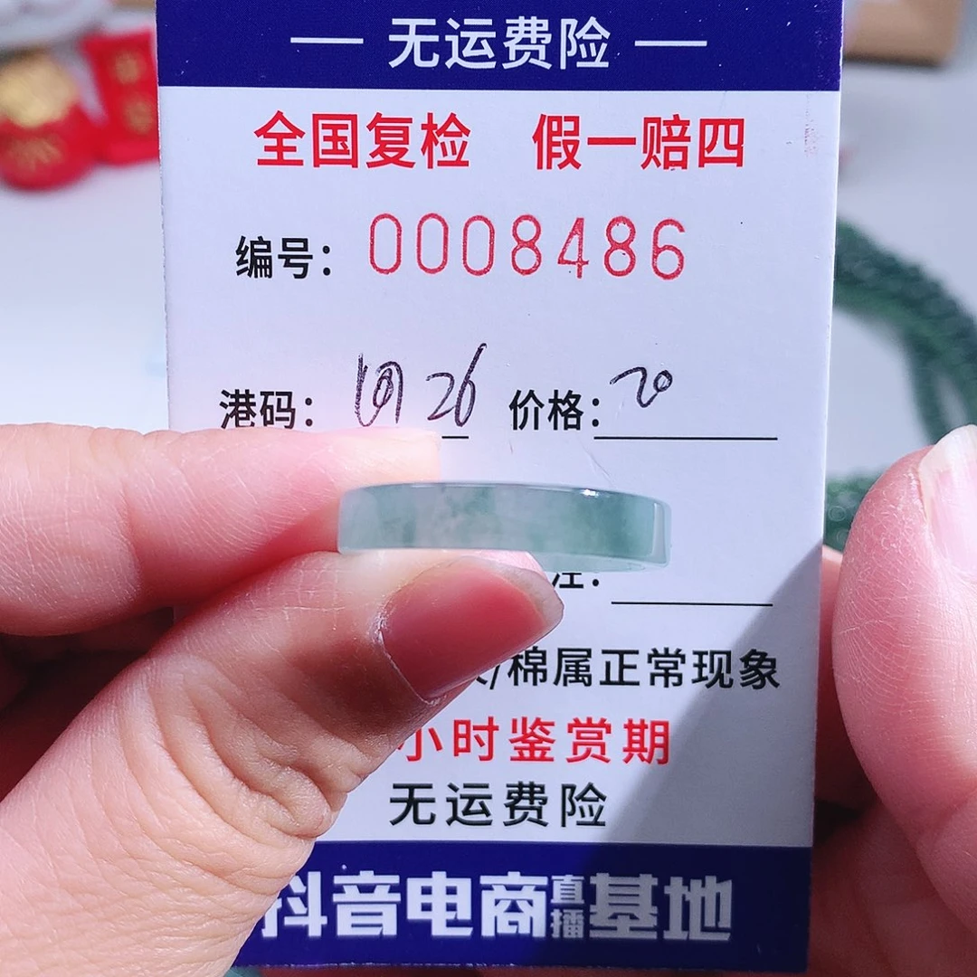 云***帆翡翠未镶嵌戒指8486