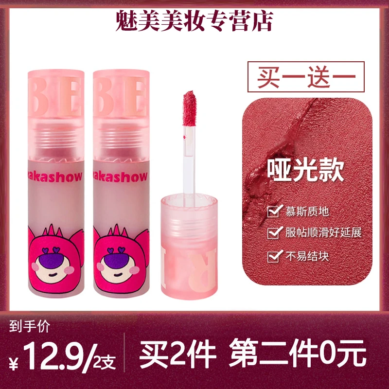 【买1送1】甜心小熊唇釉显白丝绒雾面哑光唇泥女不易沾杯不掉色口红