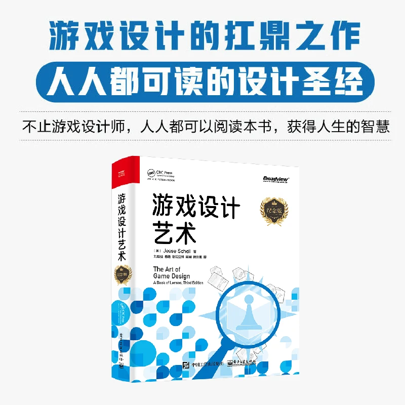 游戏设计艺术:纪念版