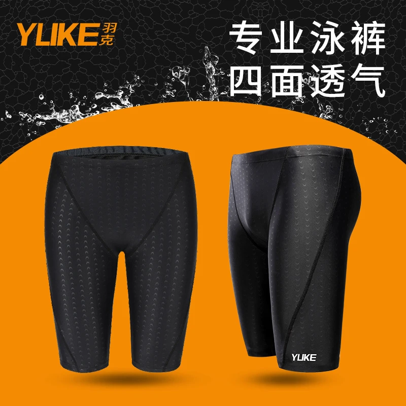 YUKE/羽克泳裤男五分鲨鱼皮防水速干泡温泉大码泳帽泳镜男士泳裤a