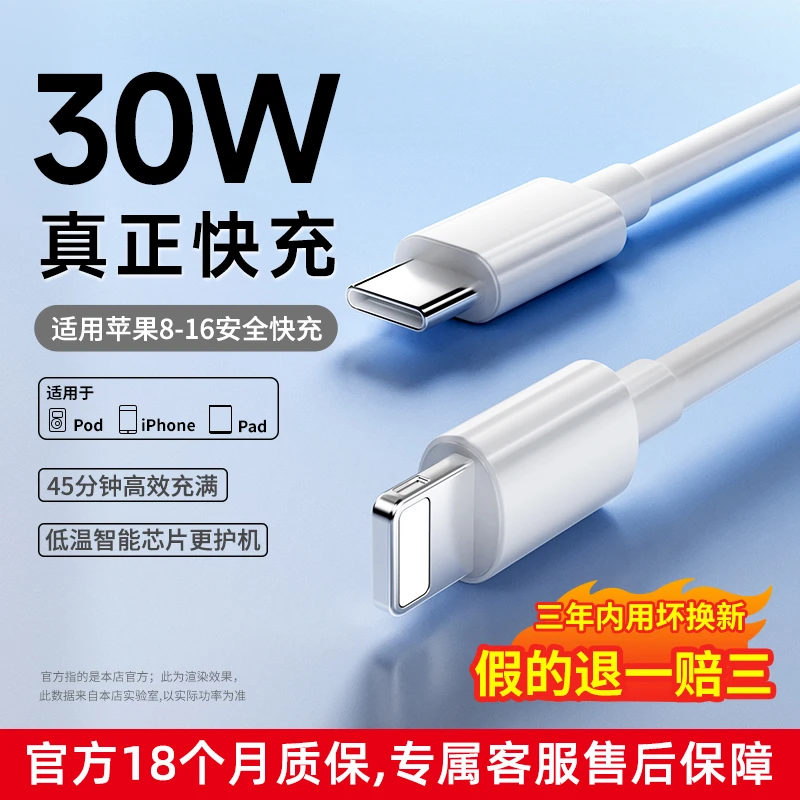 PD30W快充线适用苹果充电线14/15/13/11数据线8xr手机ipone闪充线