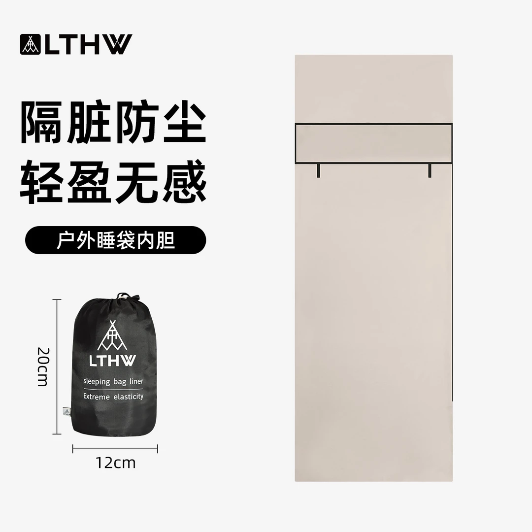 LTHW旅腾户外睡袋内胆保温超轻高弹旅行便捷徒步露营酒店防脏床单