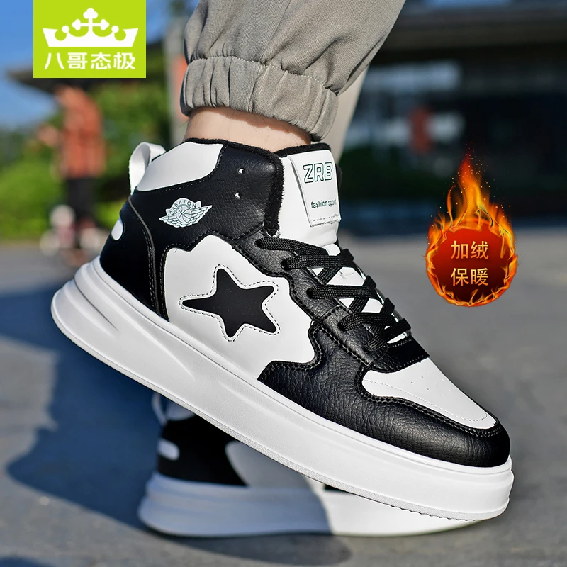 八哥态极板鞋男冬季新款时尚学生运动鞋加绒保暖休闲鞋高帮棉鞋