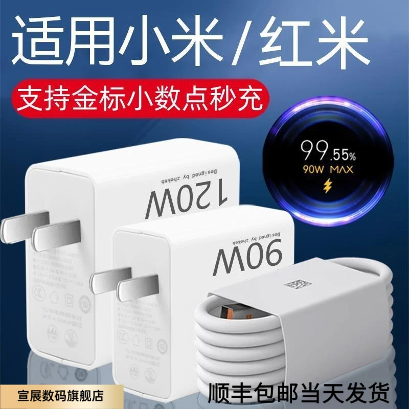 3C认证适用小米红米120W/90W/67W/65W/55W/33W/30W/18W快充充电装