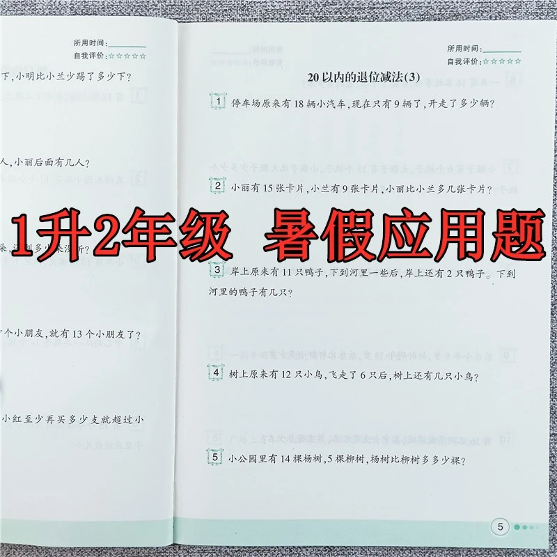暑假应用题1升2年级暑假作业衔接练习册人教版一升二年级暑假作业