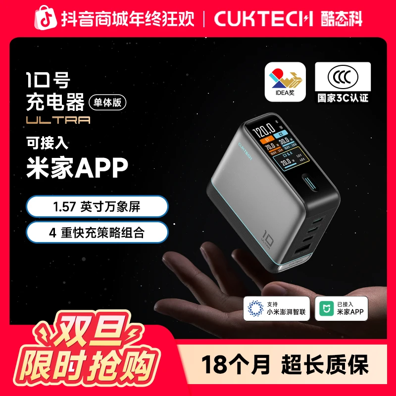 CUKTECH酷态科【3C认证】10号电能充数显Ultra120W氮化镓线充套组