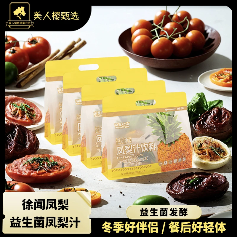 【冬季餐食好伴侣】徐闻凤梨轻体袋装富含菠萝蛋白酶含益生菌凤梨汁
