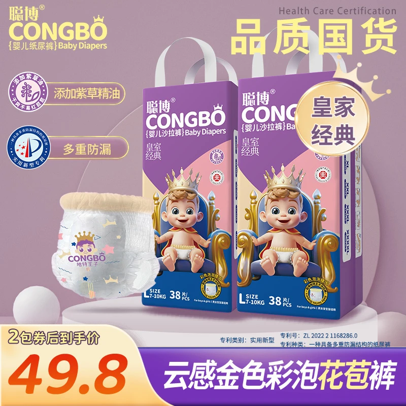 【特惠2包】聪博新生儿纸尿裤超薄柔软XL拉拉裤透气紫草油尿不湿