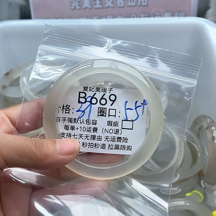 沝***潇玛瑙/玉髓手镯未镶嵌669