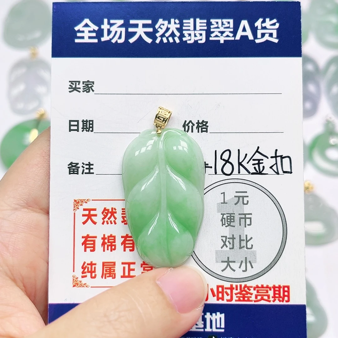18K金镶嵌挂件翡翠