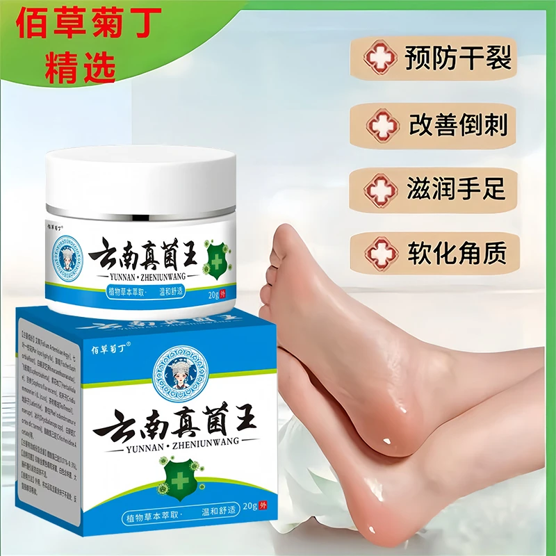 云南真菌王手足皲裂脱皮防裂膏脚后跟粗糙起硬皮舒缓【正品保证】