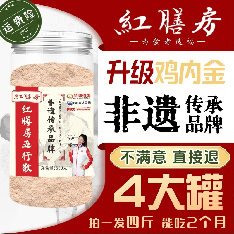 红膳房五行散升级鸡内金冲饮代早餐草本健康营养拍1发4罐-K05