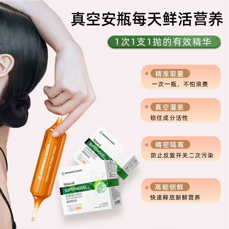 Behrang贝朗 普拉提饮 植物提取 G