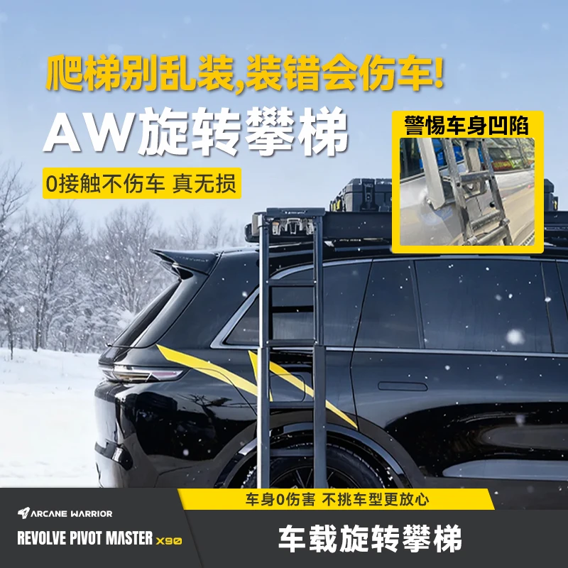ARCANE WARRIOR旋转攀梯AW官旗车身零接触SUV通用爬梯第三代车梯