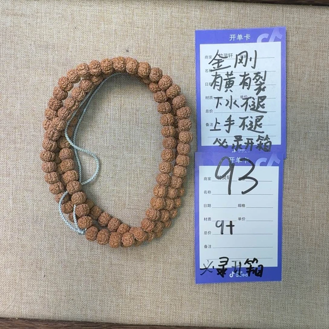 金刚菩提手串93号链接
