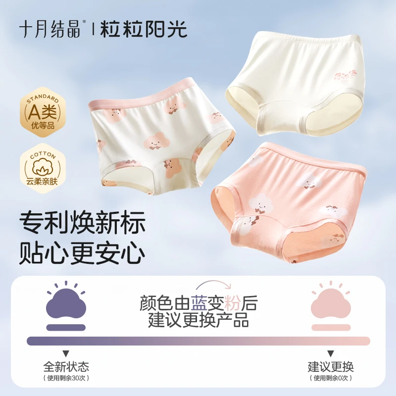十月结晶【粒粒阳光】儿童内裤7A抗菌天然桑蚕丝底裆净化棉亲肤透气