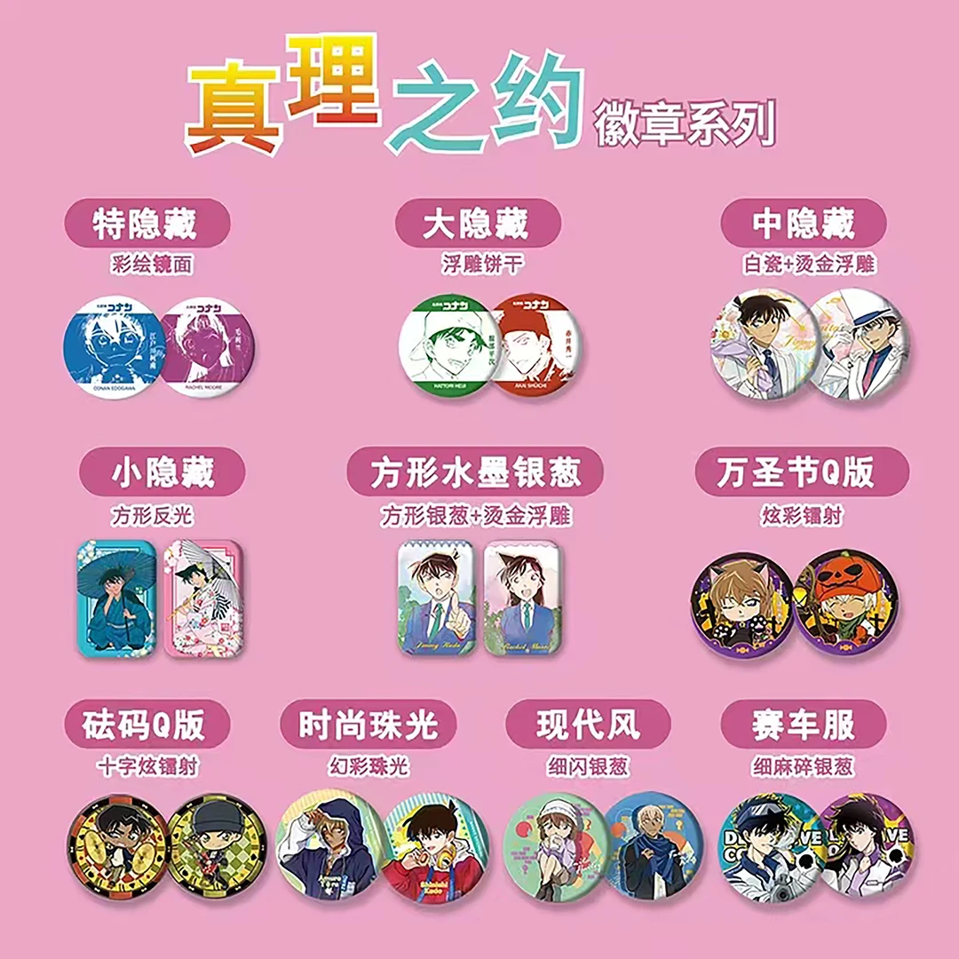 【拆袋】《名侦探柯南》真理之约系列同人二创吧唧徽章盲盒（MKC）