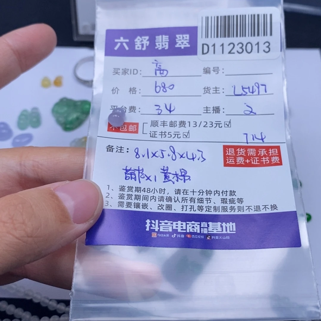 高****翡翠未镶嵌吊坠(不含链)D1123013
