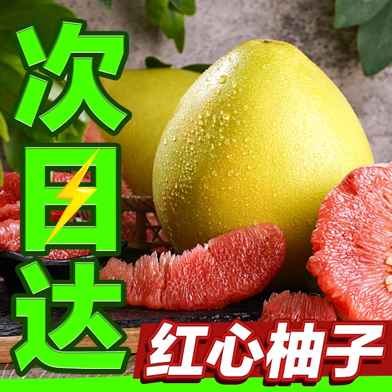 W6.2【次日达]福建平和琯溪蜜柚红心蜜柚当季水果带箱5斤福建省福建省福建省福建省福建省福建省