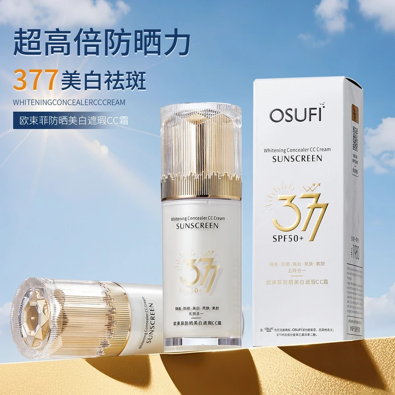 377防晒霜隔离遮瑕素颜五效合一面部CC霜乳防紫外线提亮肤色