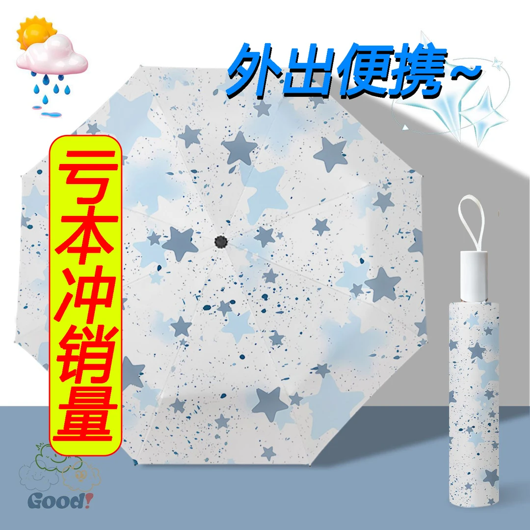 蓝色星星ins全自动晴雨两用折叠黑胶防晒雨伞学生适用