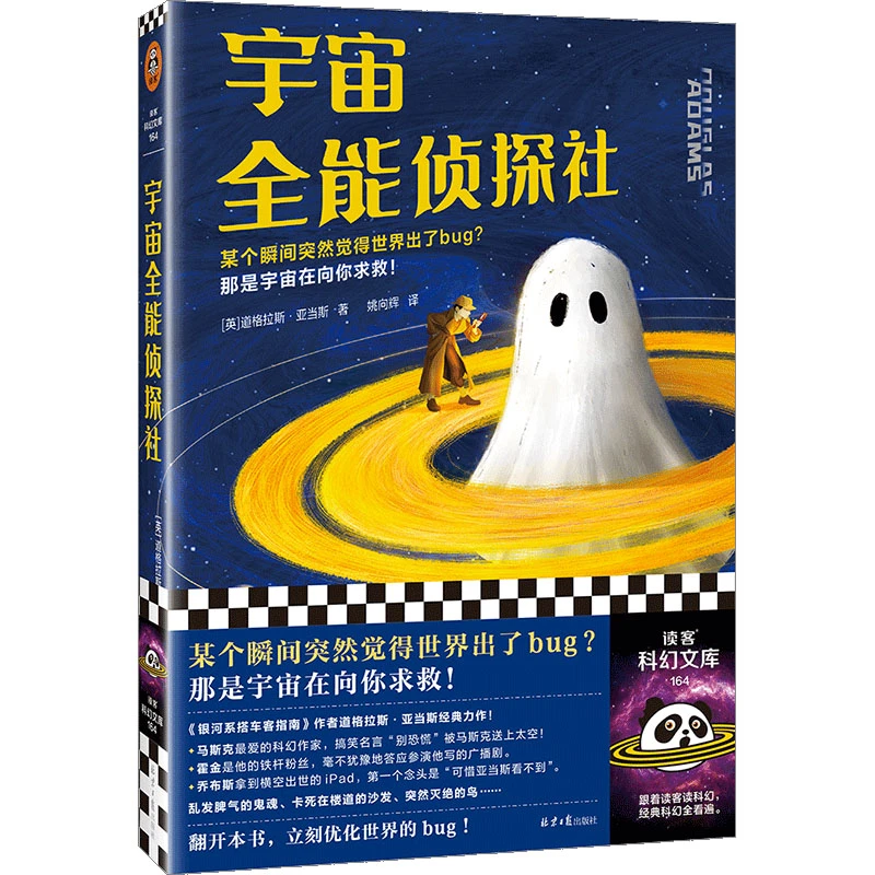 长篇小说--宇宙全能侦探社(刷边)