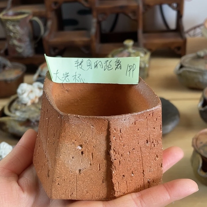 转****一备前烧日进斗金杯